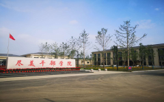 尽美干部学院